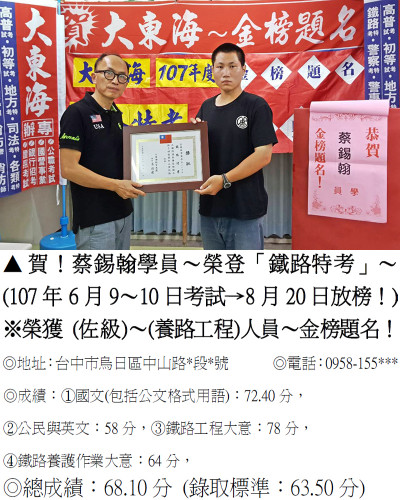 12_107年鐵路-蔡錫翰